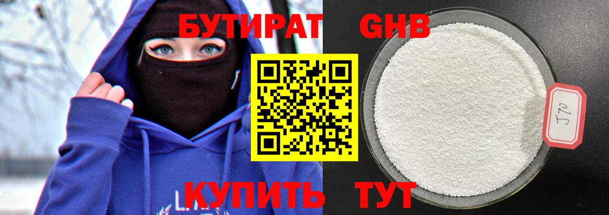 Бутират буратино Назрань