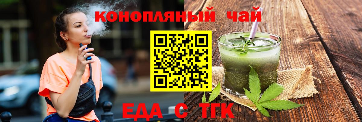 Еда ТГК конопля  Вход с VPN  Назрань 