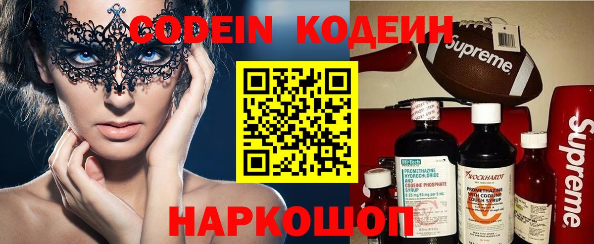 Назрань  Кодеин Purple Drank  Вход с VPN  Кодеиновый сироп Lean напиток Lean (лин) 