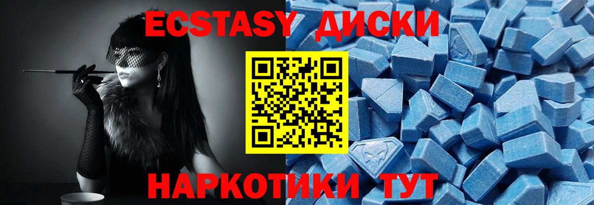 ЭКСТАЗИ диски  Вход с VPN  ЭКСТАЗИ MDMA  Ecstasy  OMG ONION  Назрань 