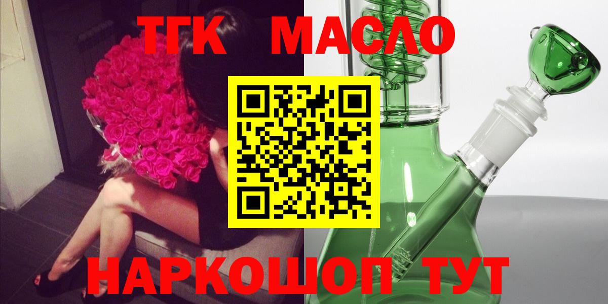 ТГК THC oil Назрань